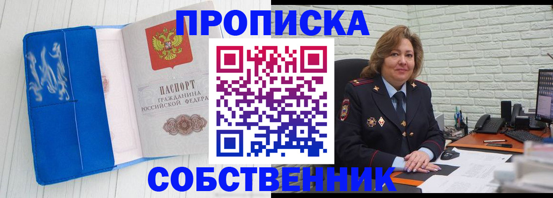 прописка законно в Шахунье