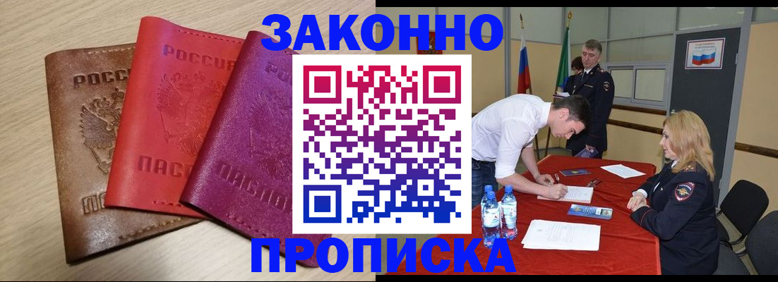 прописка 2025 в Шахунье