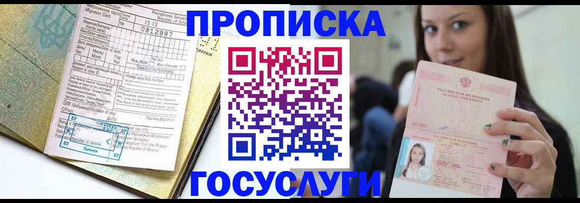 прописка гарантия в Шахунье
