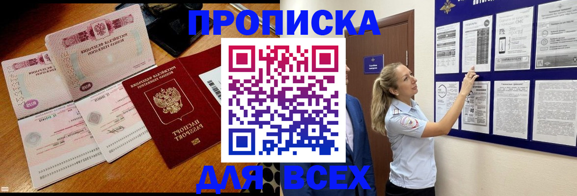 прописка штамп в Шахунье