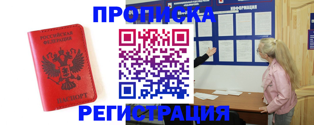 временная регистрация в Шахунье