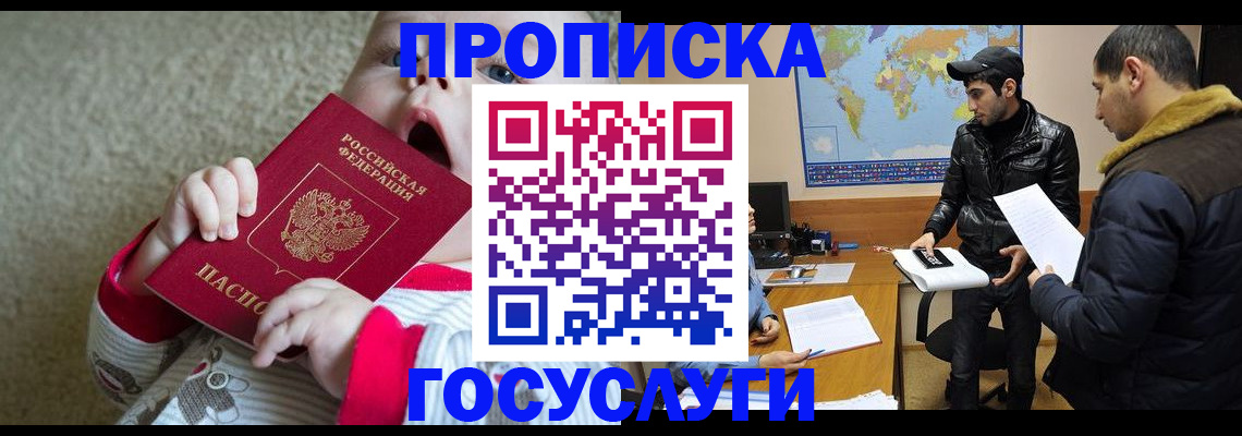 прописка для школы в Шахунье